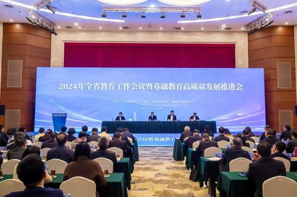 2024年廣東省教育工作會議暨基礎教育高質量發展推進會召開