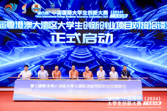 中國國際大學生創新大賽（2024）廣東省分賽順利舉行