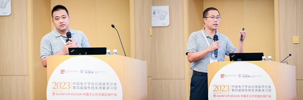 資深技術助力高效科研！Quantum Design中國2023年度華南區用戶會圓滿召開