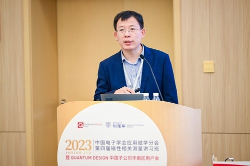 資深技術助力高效科研！Quantum Design中國2023年度華南區用戶會圓滿召開