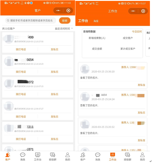 樂私塾：元林教育+樂私塾，讓獲客變得很輕松