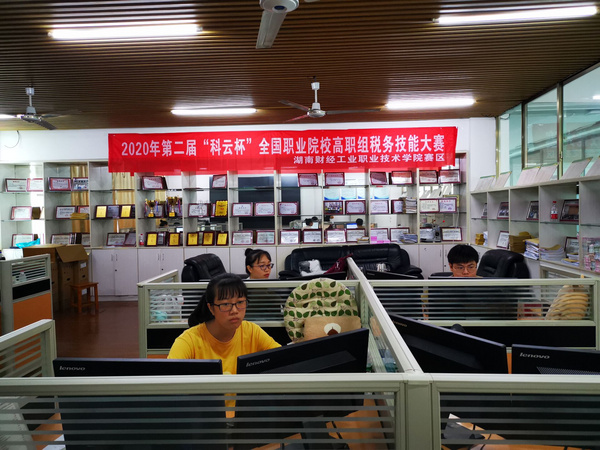 廈門科云：2020年第二屆“科云杯”全國職業院校高職組稅務技能大賽圓滿落幕！