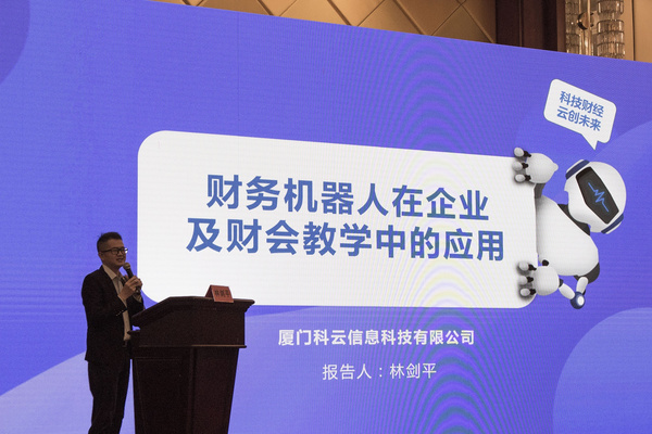 廈門科云： 2020年全國職業院校高水平會計專業群建設與智能化發展培訓研修班成功舉辦！