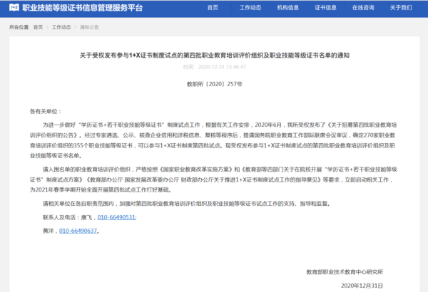喜訊！廈門科云確認入選1+X證書制度試點的第四批職業教育培訓評價組織！