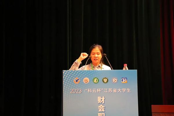 2023年“科云杯”江蘇省大學生財會職業能力大賽在江蘇大學圓滿落幕！