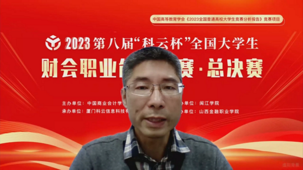 總決賽獲獎名單公布：2023年第八屆“科云杯”全國大學生財會職業能力大賽完美收官！