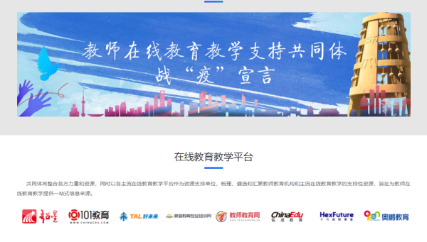 101教育聯合教師在線教育教學支持共同體為“停課不停教”保駕護航