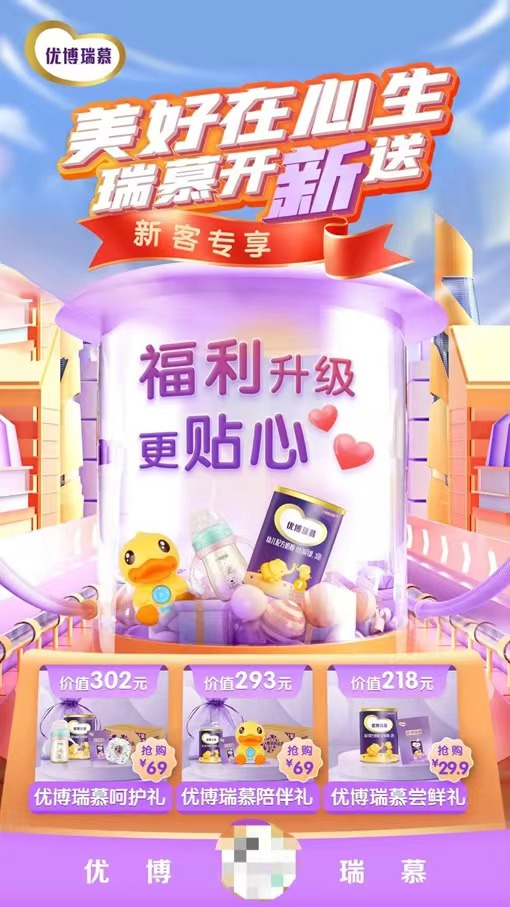 專屬為你！優博瑞慕尊享新生禮引爆終端！