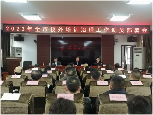 懷化市持續推動校外培訓治理工作走深走實
