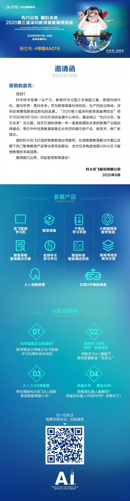 誰是深圳教育裝備博覽會最靚的展？科大訊飛好看又好玩！
