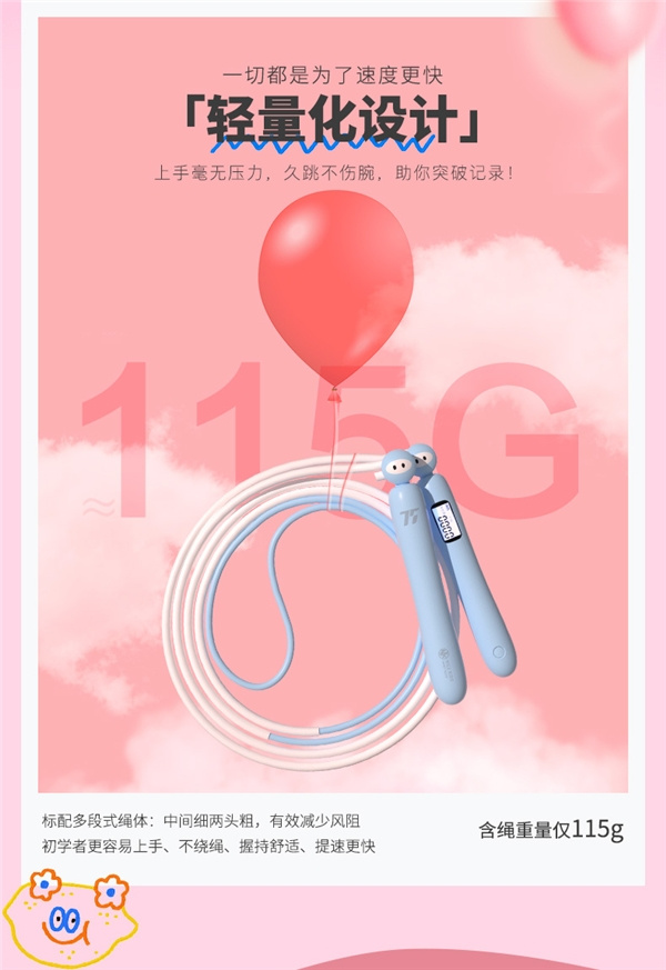 新學期開學必備！75派閃亮發布首款兒童專用智能語音跳繩N20L