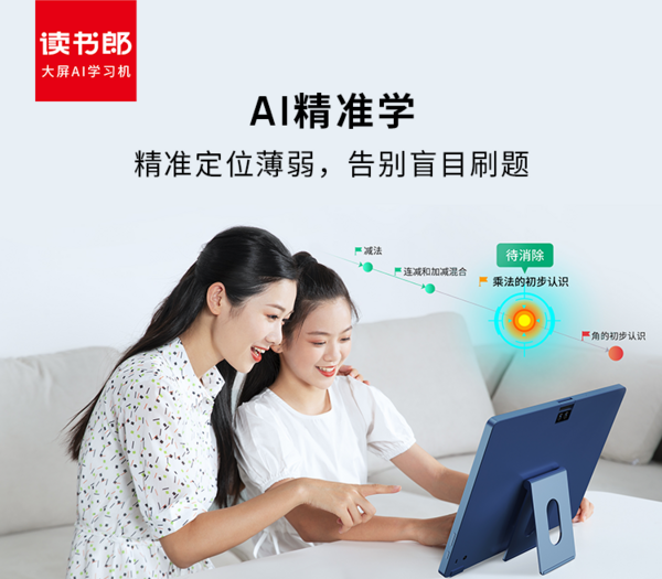 开学考后三步走，轻松领跑新学期，用读书郎大屏AI学习机！