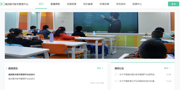 內蒙古滿洲里市新一代同頻互動教學管理平臺投入使用