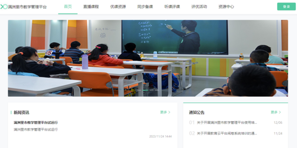 内蒙古满洲里市新一代同频互动教学管理平台投入使用