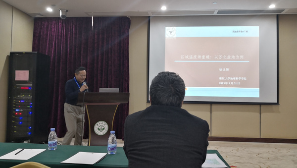 中國地球物理學會淺地表地球物理專業委員會2019年主任工作會議順利召開