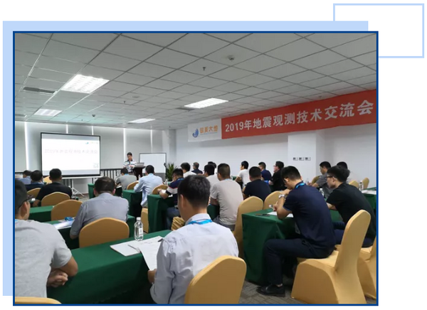 中國地震學會成立四十周年系列活動暨GeoSIG用戶交流會圓滿落幕