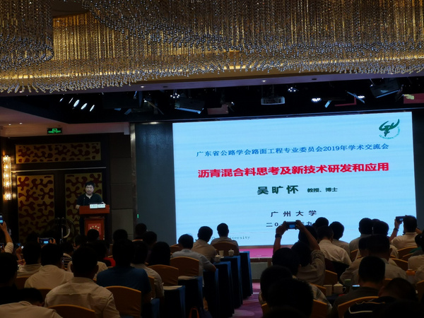 欧美大地助力广东省公路学会路面工程专业委员会2019年度学术交流会