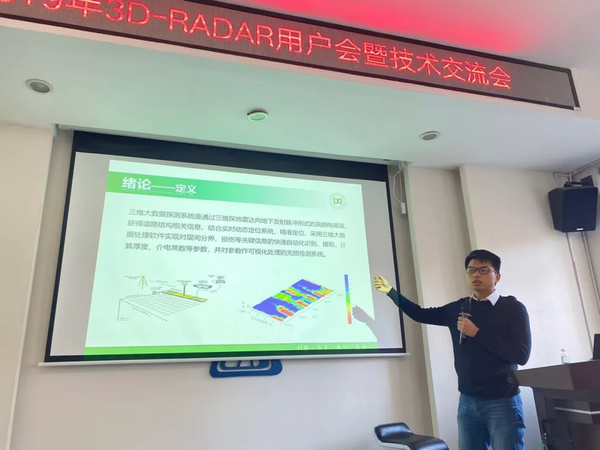 2019年3D-RADAR用戶會暨技術交流會圓滿召開