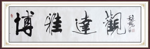 【政府采購藝術家代表】中國風范 國之瑰寶——周永志精品手繪