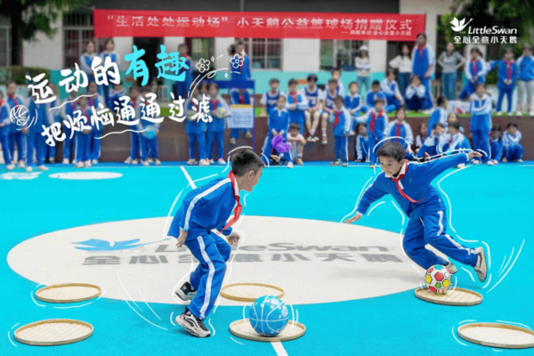 守护乡村儿童篮球梦，小天鹅公益篮球场项目走进幸福小学