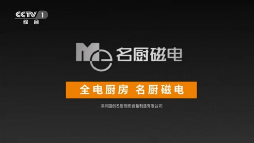 國家權威媒體CCTV首次發布“明火仿真技術，拋鍋不斷火”