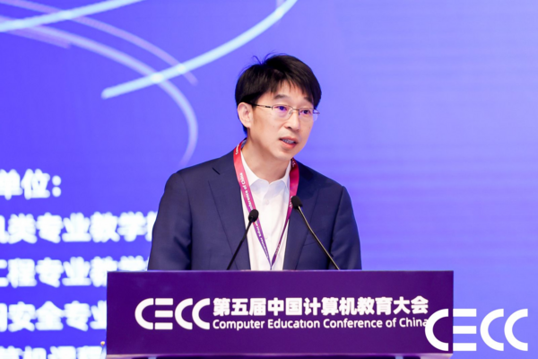 新时代·新计算·新理念｜第五届中国计算机教育大会（CECC）在厦门召开