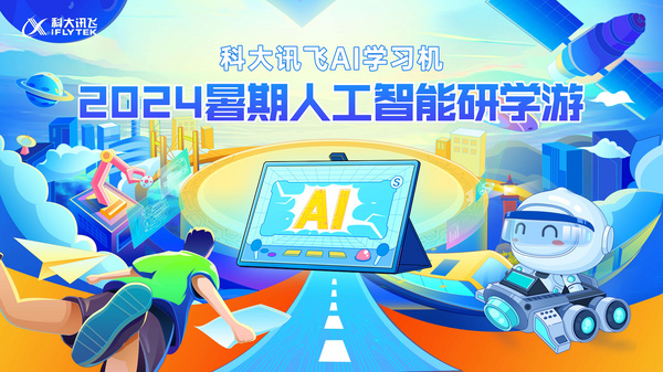 學期過半進入關鍵期，科大訊飛AI學習機升級助提升！