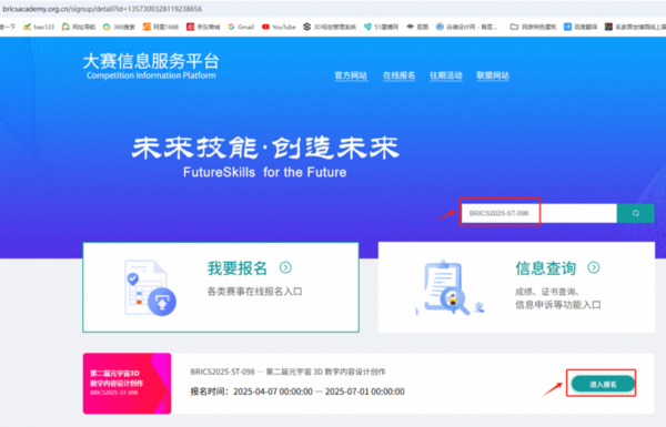 列入部分省[专升本免试]资格范畴，第二届金砖大赛之元宇宙3D数字内容设计创作赛项报名来袭