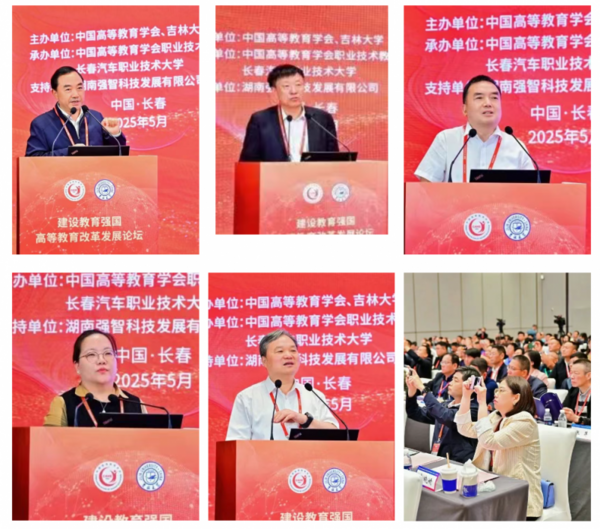 “现代职业教育体系建设论坛”在长春举行，强智科技作主题报告
