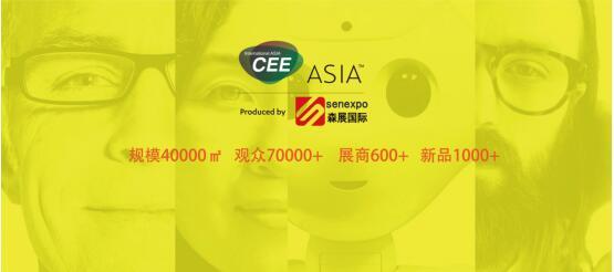 CEE 2019北京國際消費電子展年終報展程度持續火爆