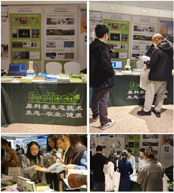 易科泰应邀参加第二十二届中国生态学大会