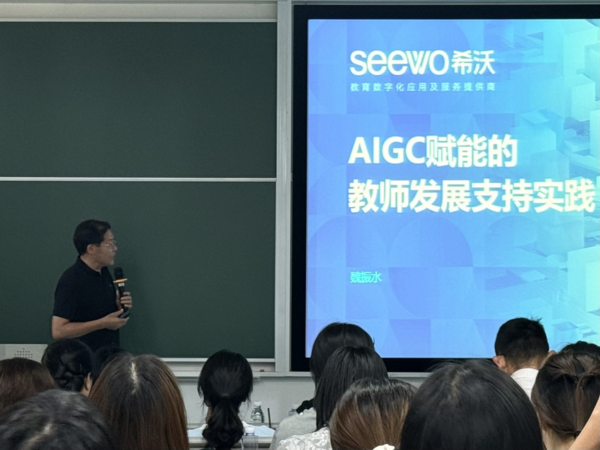 共探AI時代的智慧教育，希沃參加第二屆智慧教育高峰論壇暨祝智庭教授學術思想研討會