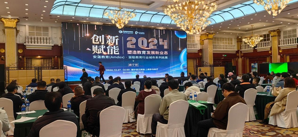 圓滿收官！2024年安道教育獨家冠名教育行業城市系列巡展最終站在廣西南寧舉行