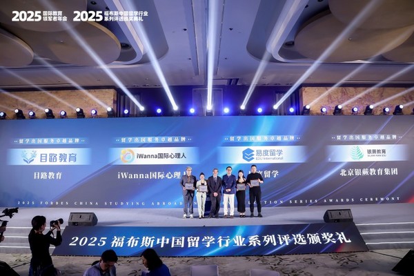 银蕨教育实力亮相2025福布斯中国留学行业盛典：重塑全球国际教育新范式