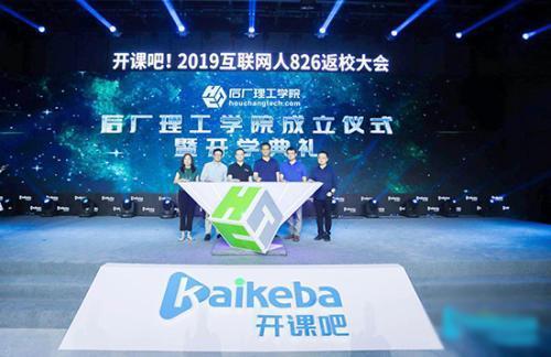 教育行業“隱形獨角獸”現身開課吧占領新職業教育高地