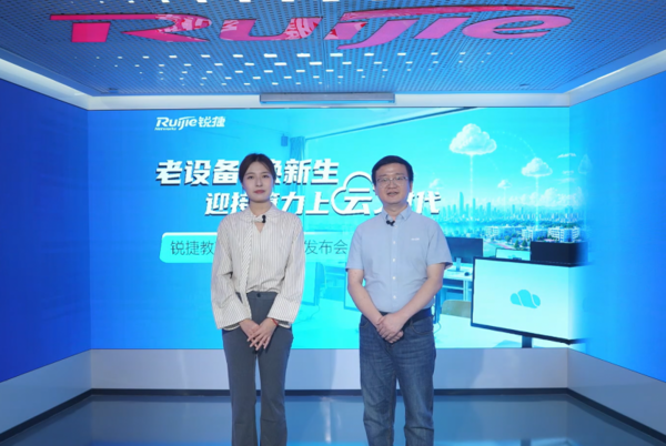 老设备焕新生|锐捷教育云电脑利旧方案重磅升级，开启算力上云新时代