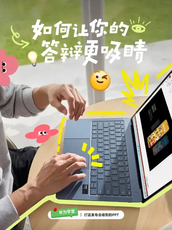 華為學堂帶你漲知識 用科技激發無邊創造力