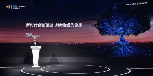 第二届MEET教育科技创新峰会推出光合计划2.0，腾讯教育将培养1万名人工智能教师