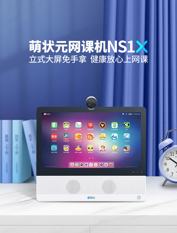 萌状元推出新品“NS1X”网课机 桌面级在线学习硬件领跑行业