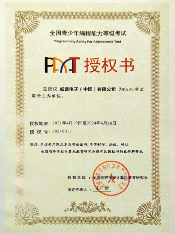 威盛創造栗獲CELTSC標準符合性認證，三大產品成PAAT人工智能編程考試重要角色