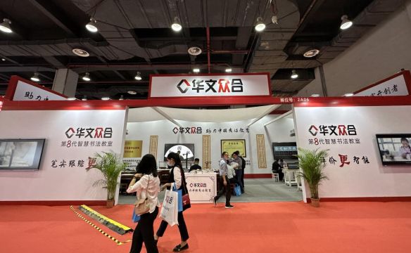 華文眾合第8代智慧書法教室亮相第21屆廣東教育裝備展覽會