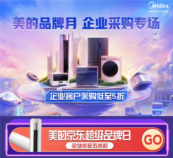 全国各地火速入夏，京东企业购家电清凉狂欢活动低至5折！