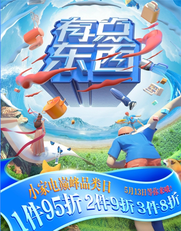 全国各地火速入夏，京东企业购家电清凉狂欢活动低至5折！