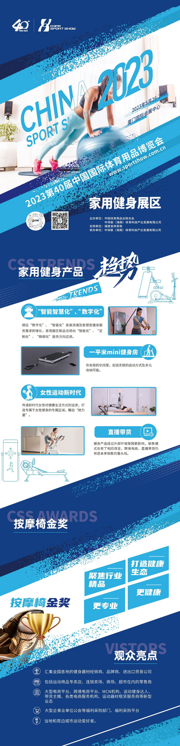 接軌現代與未來，打造交互式家庭健身“夢工廠”丨2023中國體博會展區亮點①