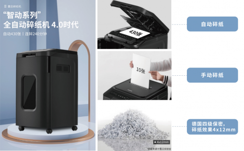 震旦全自動碎紙機重量級新品發布，安全系數提升，碎紙效率翻倍