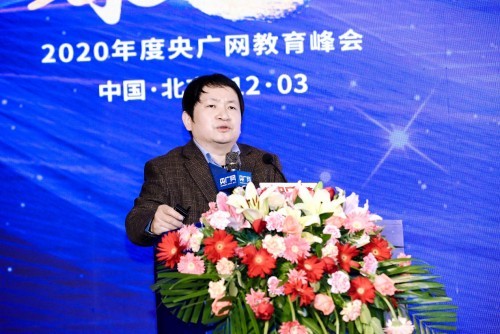 乘風破浪 聚教未來 2020年度央廣網教育峰會在京舉行