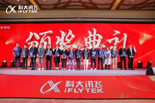 奮楫揚帆 破浪同行—科大訊飛2021合作伙伴大會圓滿落幕
