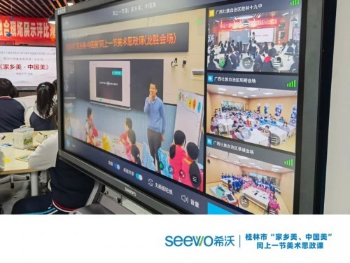 感受家鄉的魅力 | 希沃助力桂林市“家鄉美、中國美”同上一節美術思政課圓滿落幕！