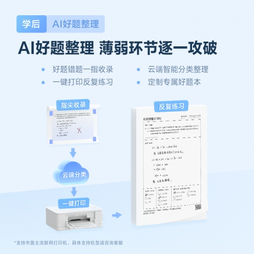 有道智能学习灯发布 孩子桌面上的AI学习助手