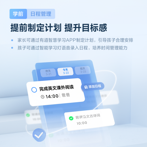 有道智能学习灯发布 孩子桌面上的AI学习助手